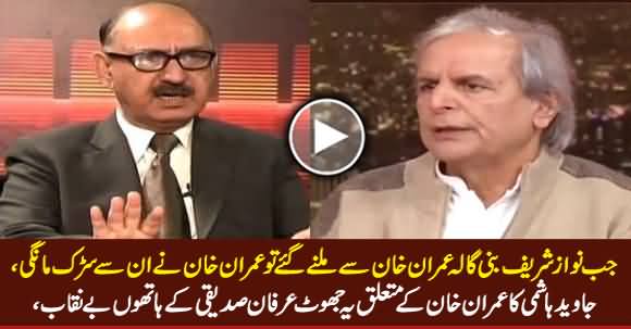 Javed Hashmi's White Lie About Imran Khan Exposed By Irfan Siddiqui