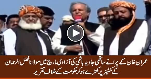 Javed Hashmi Speech Against Govt in Azadi March From Maulana's Container