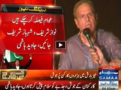 Javed Hashmi Speech in PTI Azadi March Islamabad - 16th August 2014