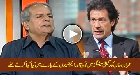 Javed Hashmi Telling What Imran Khan Used To Say About Army & Agencies in Core Committee Meetings