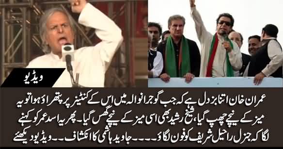 Javed Hashmi Tells What Imran Khan Did When His Convoy Was Attacked in Gujranwala in 2014