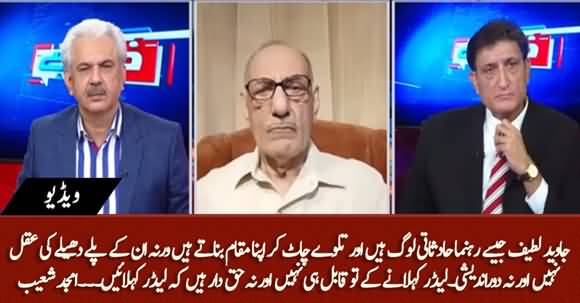 Javed Latif Jese Rehnuma Hadsati Aur Talway Chaat Kar Apna Muqam Banatay Hain - Gen (r) Amjad Shoaib