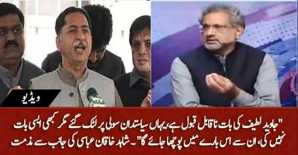 Javed Latif's Statement Is Not Acceptable - Shahid Khaqan Abbasi Condemns Javed Latif