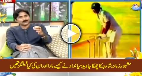 Javed Miandad First Time Sharing His Feelings About His Famous Sixer In Sharjah