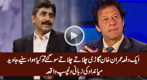 Javed Miandad Sharing Some Funny Incidents of Imran Khan's Cricket Life