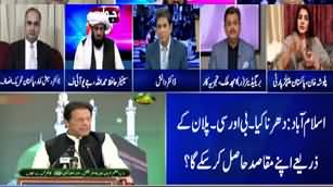 Jawab Chahye (Azadi March B & C Plan) - 11th November 2019