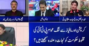 Jawab Chahye (Discussion on Current Issues) - 13th February 2020