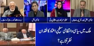 Jawab Chahye (Discussion on Current Issues) - 3rd February 2020