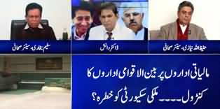 Jawab Chahye (IMF People on Financial Institutions) - 30th January 2020