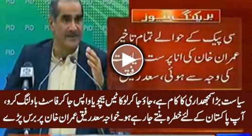 Jayo Ja Kar Lokaatein Baicho Ya Fast Bowling Karo - Khawaja Saad Rafique Bashing Imran Khan