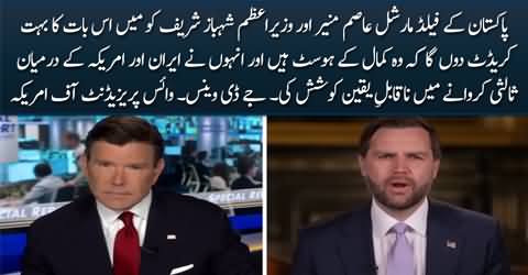 JD Vance praises Field Marshal Asim Munir and PM Shahbaz Sharif