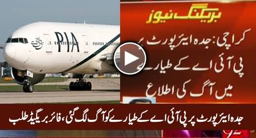 Jeddah Airport Par PIA Plane Ko Aag Lag Gayi, Fire Brigade Talab