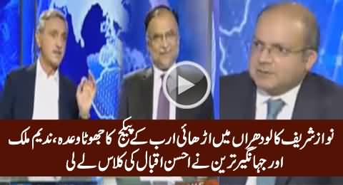 Jehangir Tareen & Nadeem Malik Grilled Ahsan Iqbal on PM's False Promise of Lodrhan Package