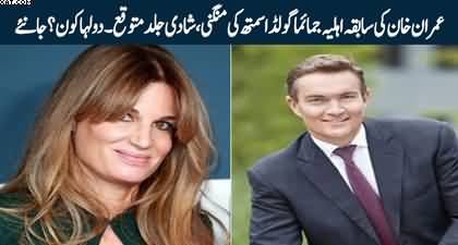 Jemima Goldsmith quietly got engaged, wedding expected soon