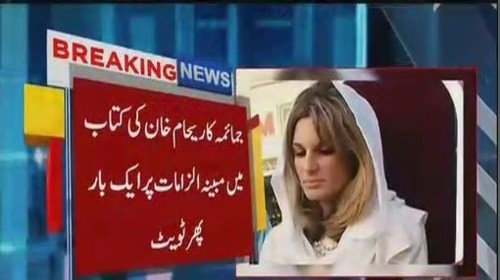 Jemima Goldsmith Tweets Again On Reham’s Book