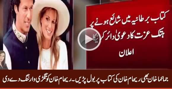 Jemima Khan Gives Warning To Reham Khan Regarding Her Book