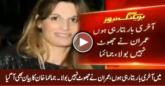 Jemima Khan Stance About Imran Khan's Bani Gala House