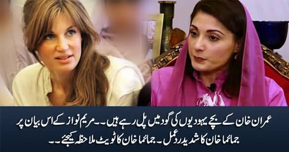 Jemima Khan Reacts on Maryam Nawaz's Statement About Her Children