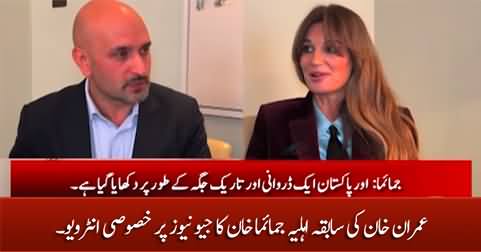 Jemima Khan's Exclusive Interview with Geo News