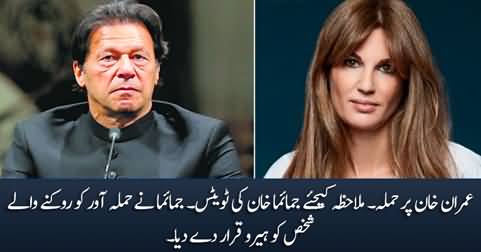 Jemima Khan's tweets on Imran Khan's assassination attempt