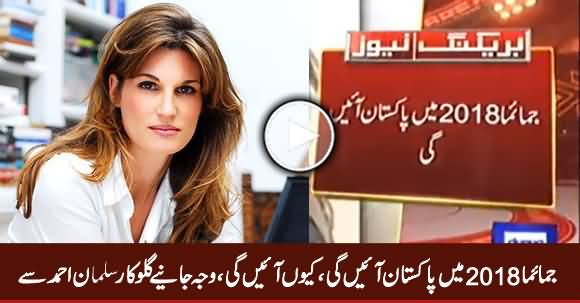 Jemima Khan Will Visit Pakistan in 2018, Singer Salman Ahmad Telling Details