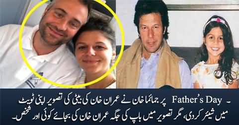 Jemima Khan shares Imran Khan's daughter's picture in her tweet on 
