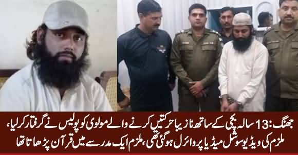 Jhang: 13 Sala Bachi Ke Sath Ghair Akhlaqi Harkatein Karne Wale Molvi Ke Police Ne Arrest Ker Lia