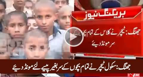 Jhang: School Teacher Ne Tamam Bachon Ke Sar Ustarey Se Moond Diye