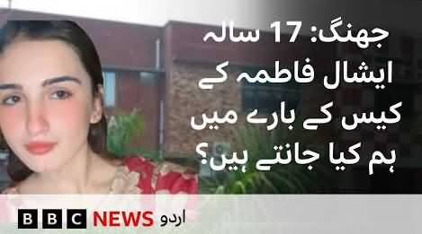 Jhang: What do we know about the case of 17-year-old Eshal Fatima?