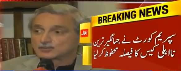 Jhangir Tareen Nahli Case ka Faisla Supreme Court Nay Mahfooz Karliya