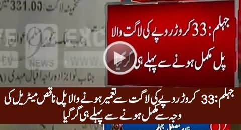 Jhelum: 33 Crore Ki Laagat Wala Pul Mukamal Hone Se Pehle Hi Gir Gaya