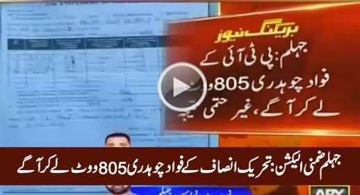 Jhelum By-Election Initial Result: PTI's Fawad Chaudhry Leading With 805 Votes