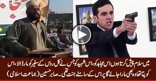 JI Peshawar Chief Sabir Hussain Awan Praising Killer of Russian Ambassador