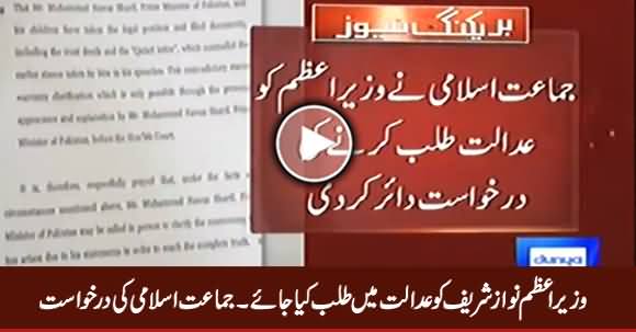 JI Submits Petition Seeking SC to Summon PM Nawaz Sharif in Panama Case