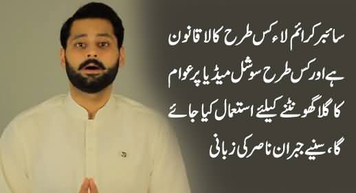 Jibran Nasir on Cyber Crime Bill 2015 - Speak Before it Becomes a Crime