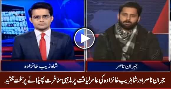 Jibran Nasir & Shahzeb Khanzada Slam Amir Liaquat For Hate Speech