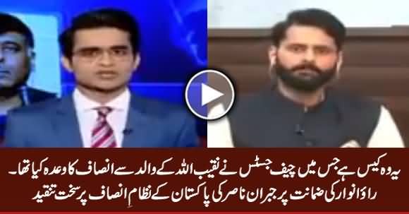 Jibran Nisar Critical Analysis on Rao Anwar's Bail in Naqibullah Mehsood Encounter Case