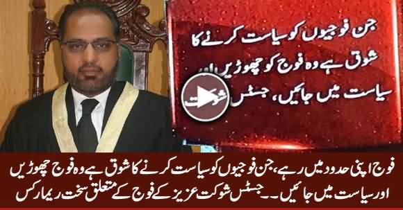 Jin Faujiyon Ko Siasat Ka Shauq Hai Wo Fauj Chorein Aur Siasat Mein Jayein - Justice Shaukat Aziz