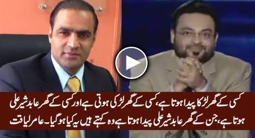 Jin Ke Ghar Abid Sher Ali Paida Hota Hai, Woh Kehte Hain Yeh Kia Ho Gaya - Amir Liaquat