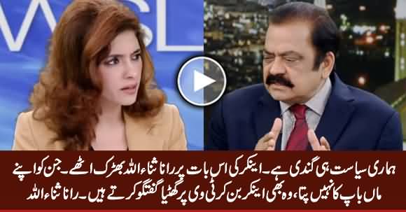 Jin Ko Apne Maan Baap Ka Nahi Pata Woh Bhi Anchors Bane Baithe Hain - Rana Sanaullah