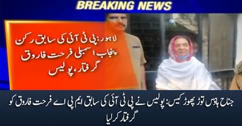 Jinnah house vandalism case: Police arrests PTI's former MPA Farhat Farooq