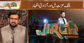 Jirga (Pakistan or YouTubistan? - Fake News - PEMRA Act) - 2nd June 2024