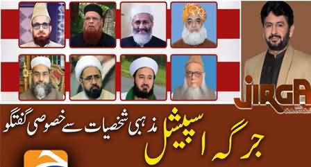 Jirga Special (Discussion with Ulema on Sialkot incident) - 4th December 2021