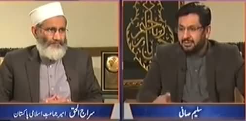 Jirga With Saleem (Siraj ul Haq Exclusive Interview) - 19th November 2016