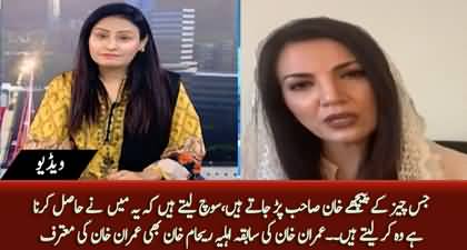 Jis Chez Ke Pechy Khan Sahib Per Jatay Hain, Usy Wo Hasil Kar Lete Hain - Reham Khan