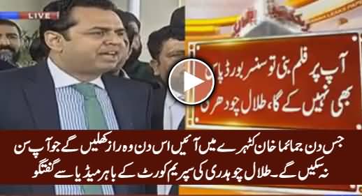 Jis Din Jemima Khan Katehre Main Ayein.... Talal Chaudhry Media Talk Outside SC