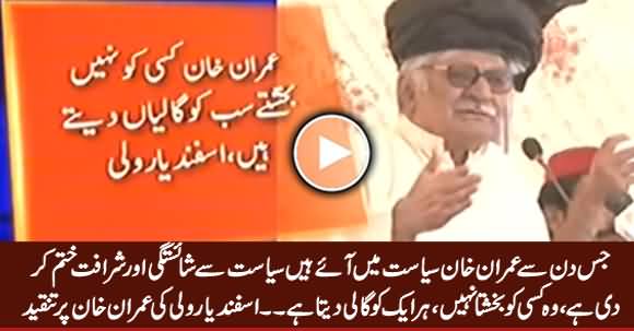 Jis Din Se Imran Khan Siasat Mein Aaye Hain, Siasat Se Sharafat Khatam Kardi Hai - Asfandyar Wali