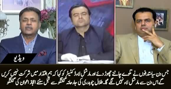 Jis Din Se Siasat Dano Ne Talway Chatnay Chor Diye Us Din Se Martial Law Nhn Lagay Ga - Major (r) Ijaz Awan