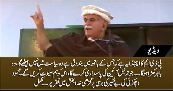 Jis Ke Hath Mein Bandooq Hai Wo Siasat Mein Nahi Baithe Ga - Mehmood Achakzai Speech in Garhi Khuda Bakhsh