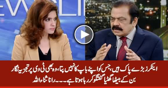 Jis Ko Apne Baap Ka Nahi Pata Wo Bhi Tv Per Anchor Aur Analyst Bana Baitha Hai - Rana Sanaullah